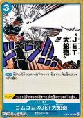 【UC】ゴムゴムのJET大蛇砲