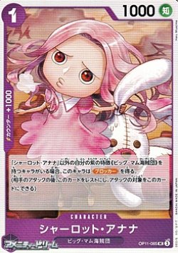 画像1: 【UC】シャーロット・アナナ