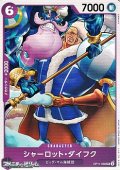 【UC】シャーロット・ダイフク