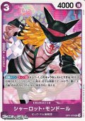 【UC】シャーロット・モンドール