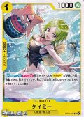 【UC】ケイミー