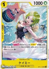 【UC】ケイミー