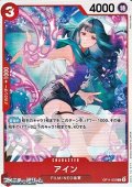 【C】アイン