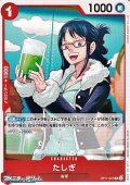 【C】たしぎ