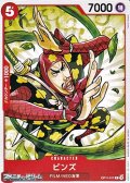 【C】ビンズ