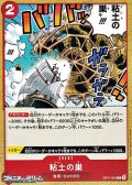 【C】粘土の巣