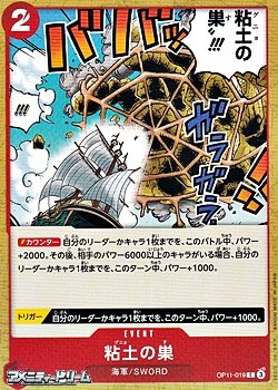 画像1: 【C】粘土の巣