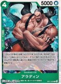 【C】アラディン