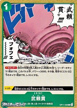 画像1: 【C】武頼貫