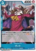 【C】ヴィト