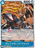 【C】ヴィンスモーク・ジャッジ