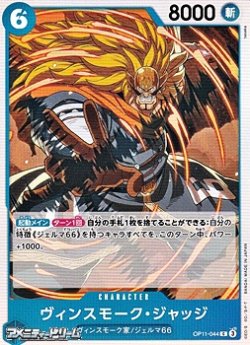 画像1: 【C】ヴィンスモーク・ジャッジ