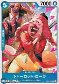 【C】シャーロット・ローラ