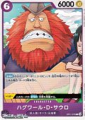 【C】ハグワール・D・サウロ