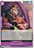 【C】ハンニャバル