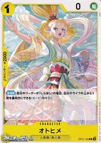 【C】オトヒメ