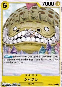画像1: 【C】シャクレ