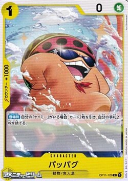 画像1: 【C】パッパグ