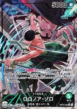 画像1: ◆パラレルイラスト版◆【L】ロロノア・ゾロ