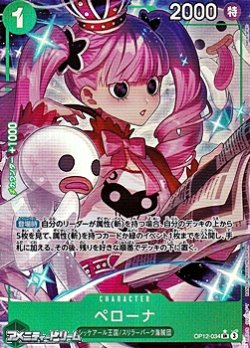 画像1: ◆パラレルイラスト版◆【SR】ペローナ