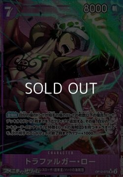 画像1: ◆パラレルイラスト版◆【SR】トラファルガー・ロー