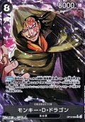 ◆パラレルイラスト版◆【SR】モンキー・Ｄ・ドラゴン