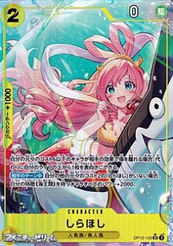 画像1: ◆パラレルイラスト版◆【SR】しらほし
