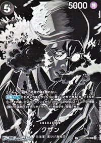 【SP】クザン