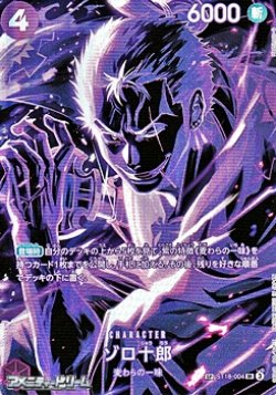 画像1: 【SP】ゾロ十郎