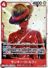 【SR】モンキー・Ｄ・ルフィ