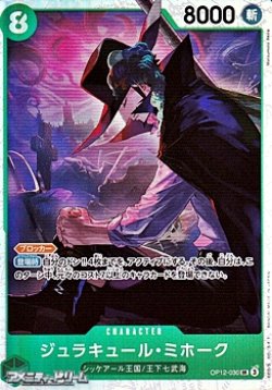 画像1: 【SR】ジュラキュール・ミホーク