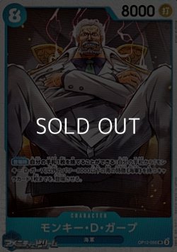 画像1: 【SR】モンキー・Ｄ・ガープ