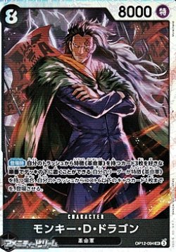 画像1: 【SR】モンキー・Ｄ・ドラゴン