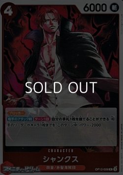 画像1: 【R】シャンクス