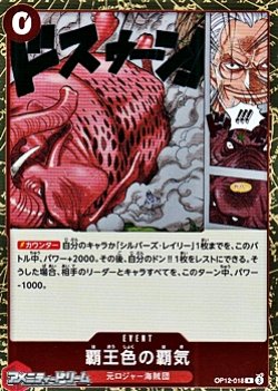 画像1: 【R】覇王色の覇気