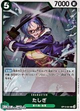 【R】たしぎ