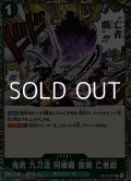 【R】鬼気 九刀流 阿修羅 抜剣 亡者戯