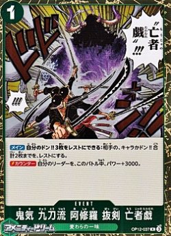 画像1: 【R】鬼気 九刀流 阿修羅 抜剣 亡者戯