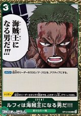 【R】ルフィは海賊王になる男だ!!! (緑_OP12-039)