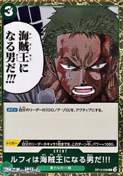 画像1: 【R】ルフィは海賊王になる男だ!!! (緑_OP12-039)