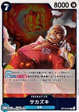 【R】サカズキ