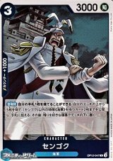 【R】センゴク