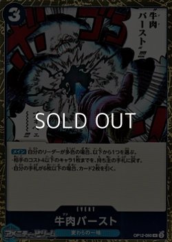 画像1: 【R】牛肉バースト