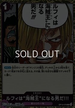 画像1: 【R】ルフィは“海賊王”になる男だ!!! (紫_OP12-079)