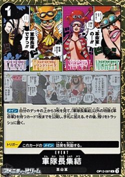 画像1: 【R】軍隊長集結