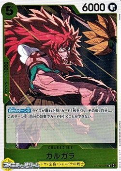 画像1: 【R】カルガラ