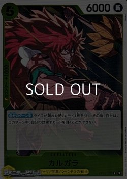 画像1: 【R】カルガラ