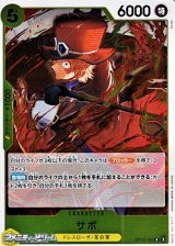 【R】サボ