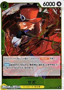 画像1: 【R】サボ