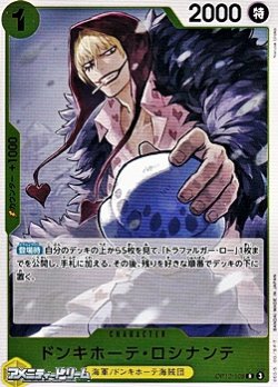 画像1: 【R】ドンキホーテ・ロシナンテ